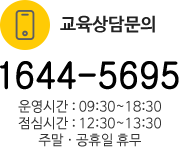 교육상담문의 02-465-9568