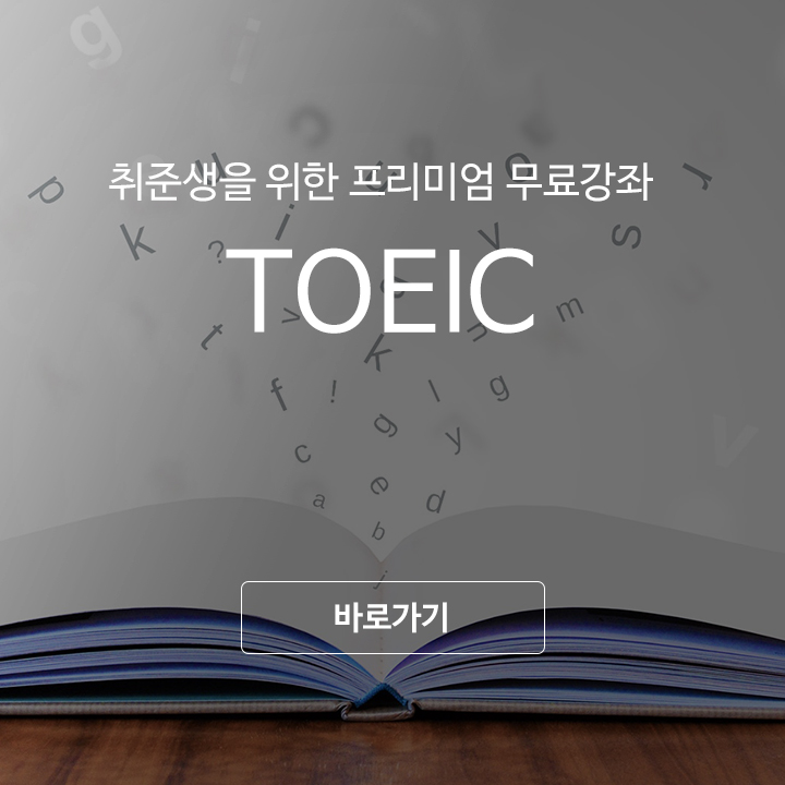TOEIC